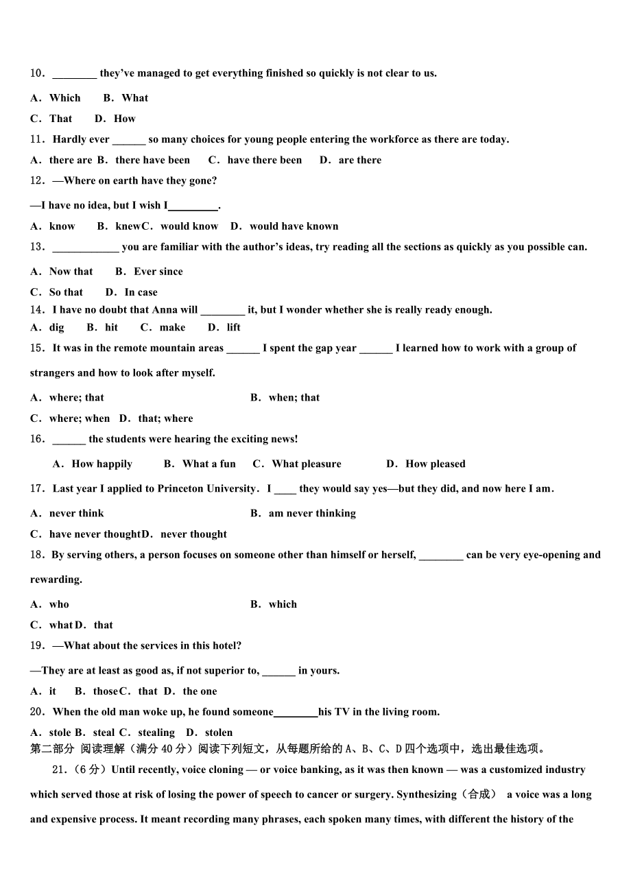 2023学年贵州省北师大贵阳附中高考冲刺模拟英语试题（含解析）.doc_第2页