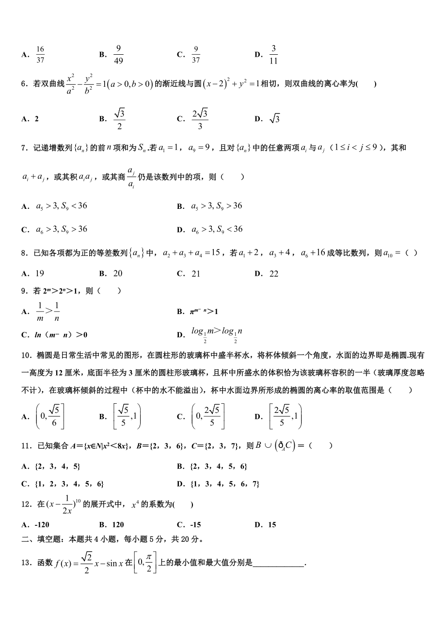 2023届湖北省汉阳一中高考仿真模拟数学试卷（含解析）.doc_第2页