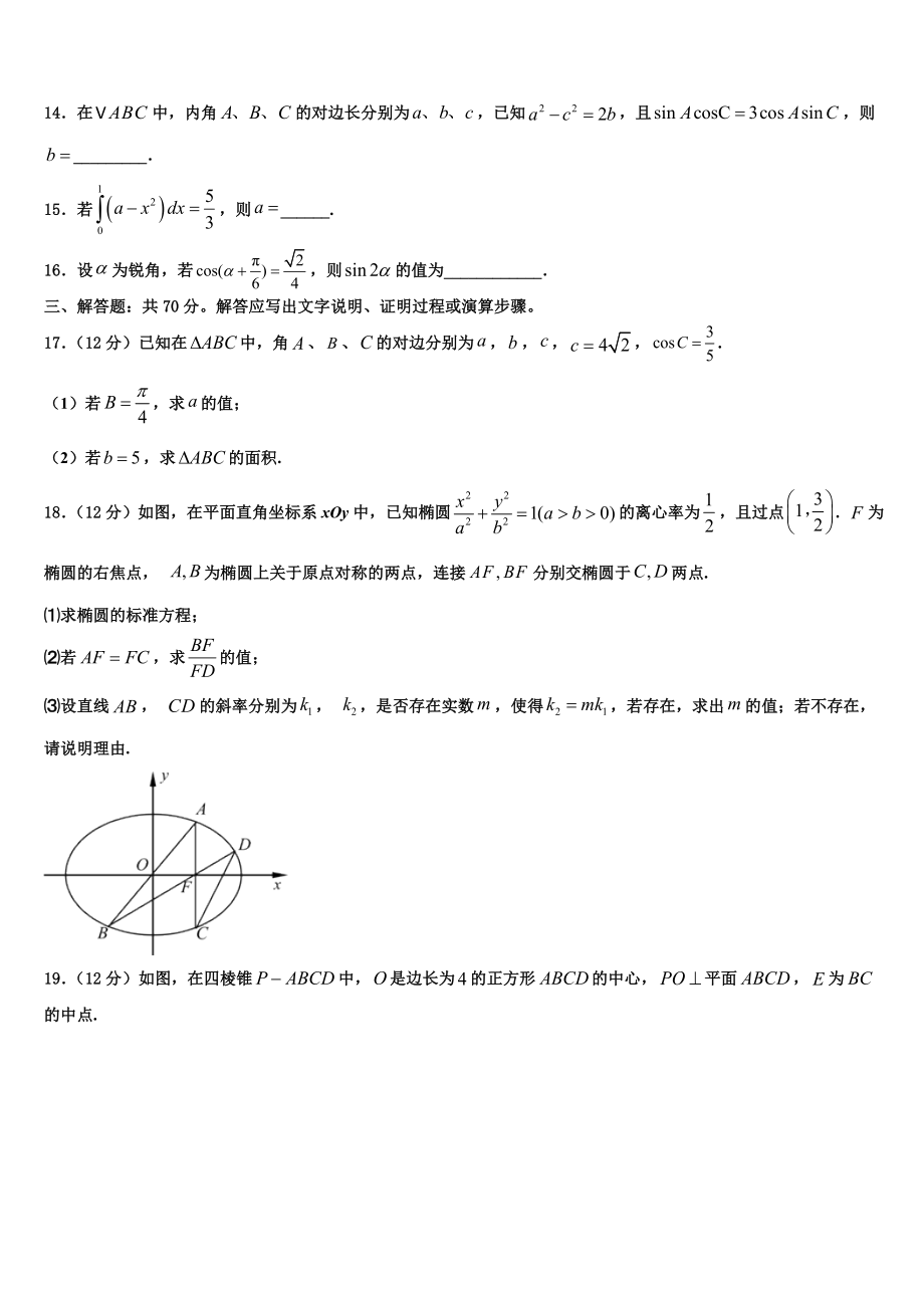 2023届湖北省汉阳一中高考仿真模拟数学试卷（含解析）.doc_第3页