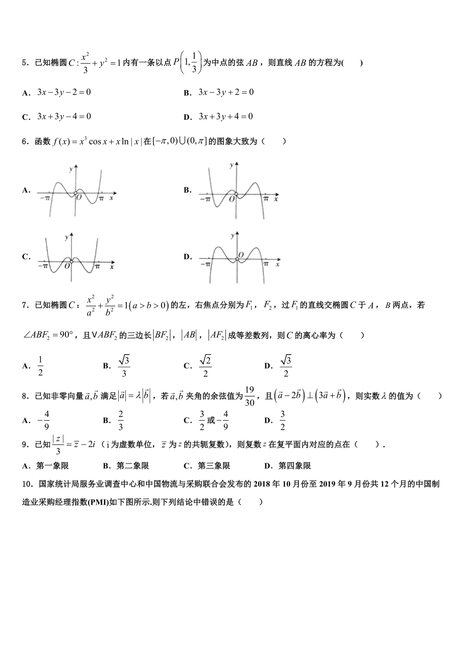 2023届天津市东丽区第一百中学高考仿真卷数学试卷（含解析）.doc_第2页