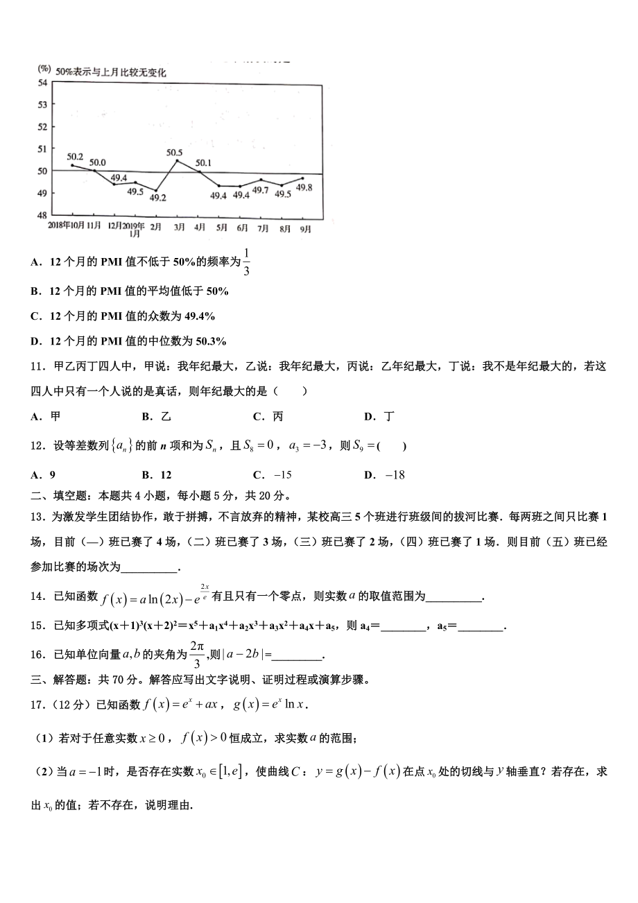 2023届天津市东丽区第一百中学高考仿真卷数学试卷（含解析）.doc_第3页