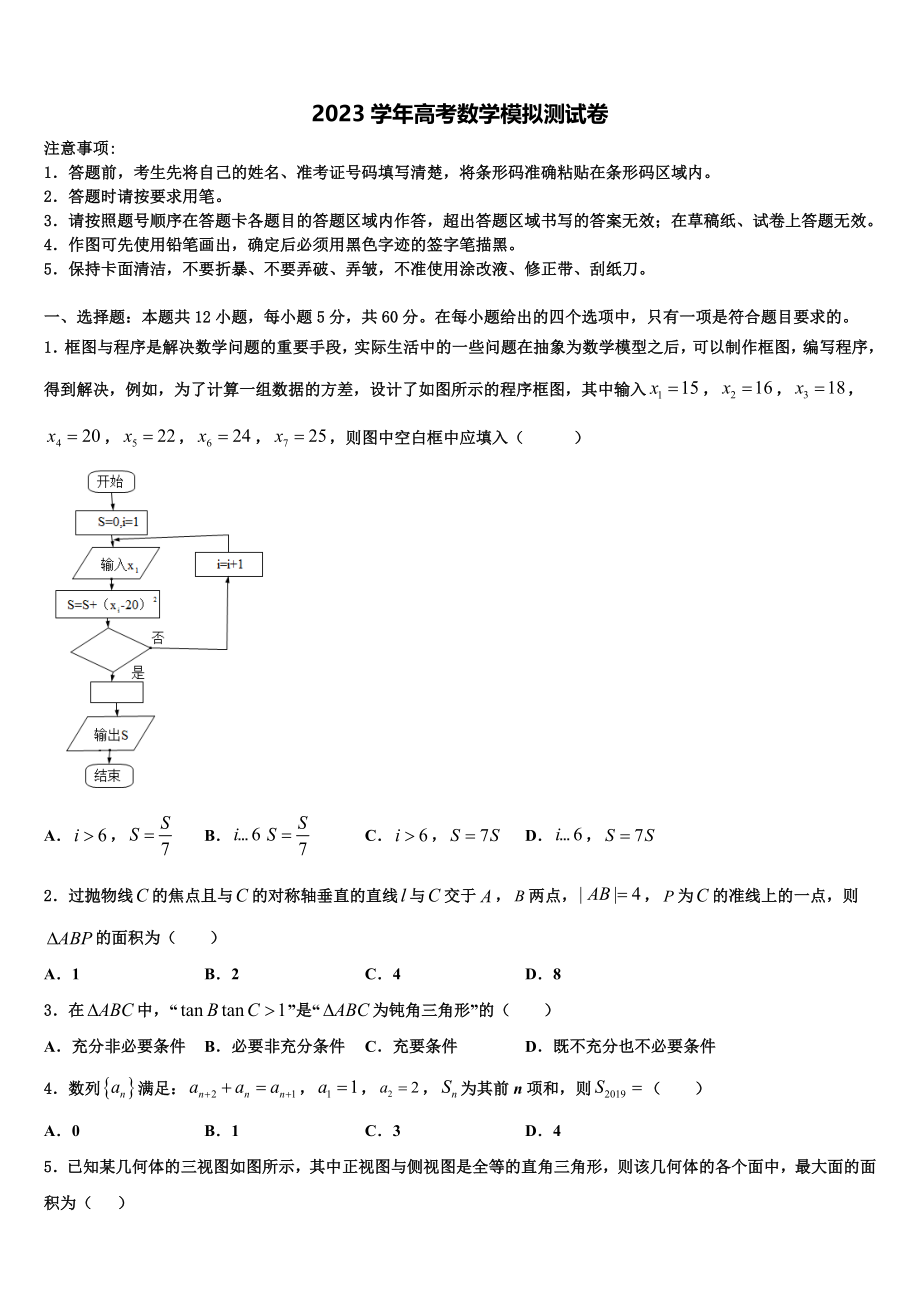 2023届天一大联考海南省高考冲刺数学模拟试题（含解析）.doc_第1页