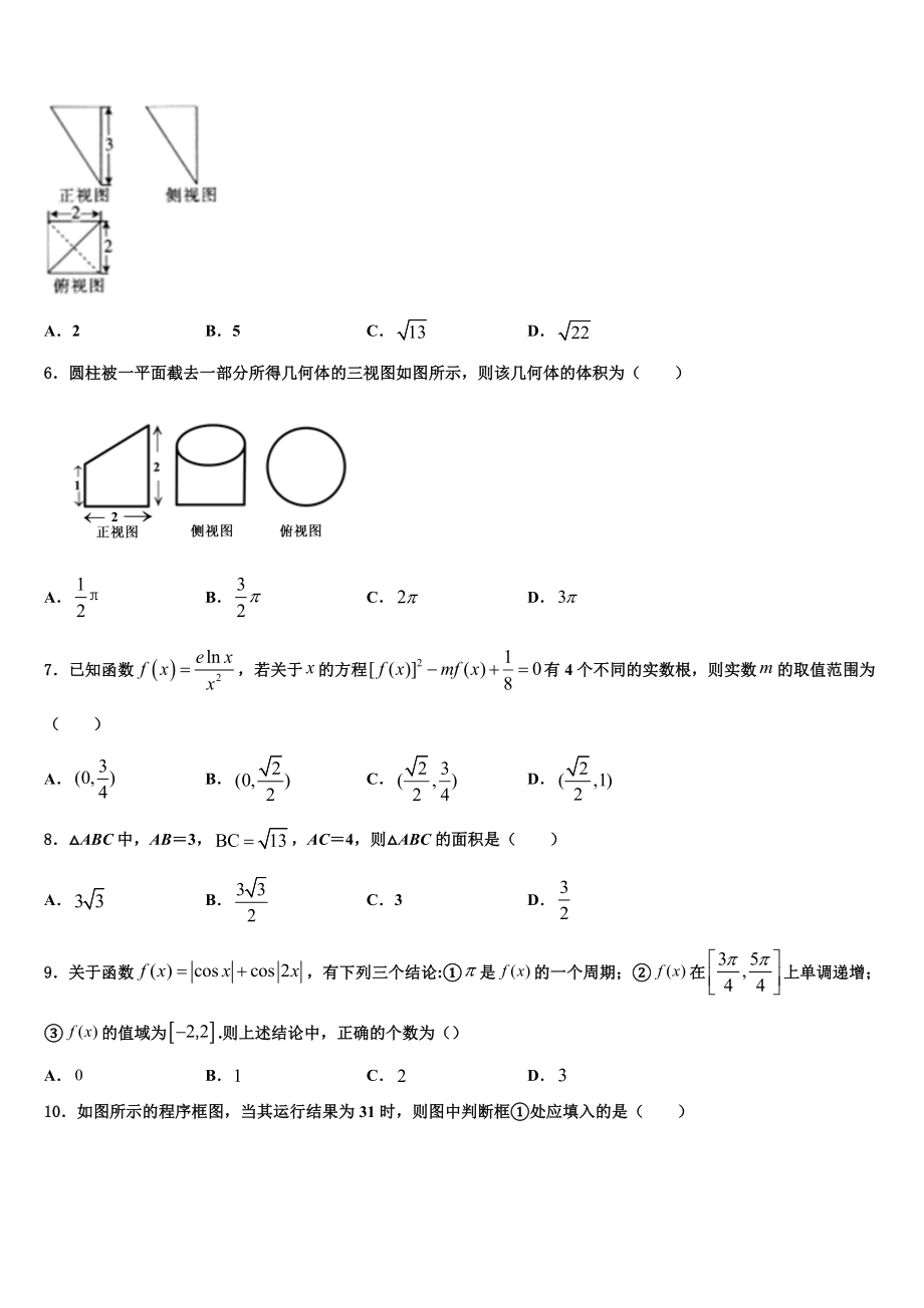 2023届天一大联考海南省高考冲刺数学模拟试题（含解析）.doc_第2页