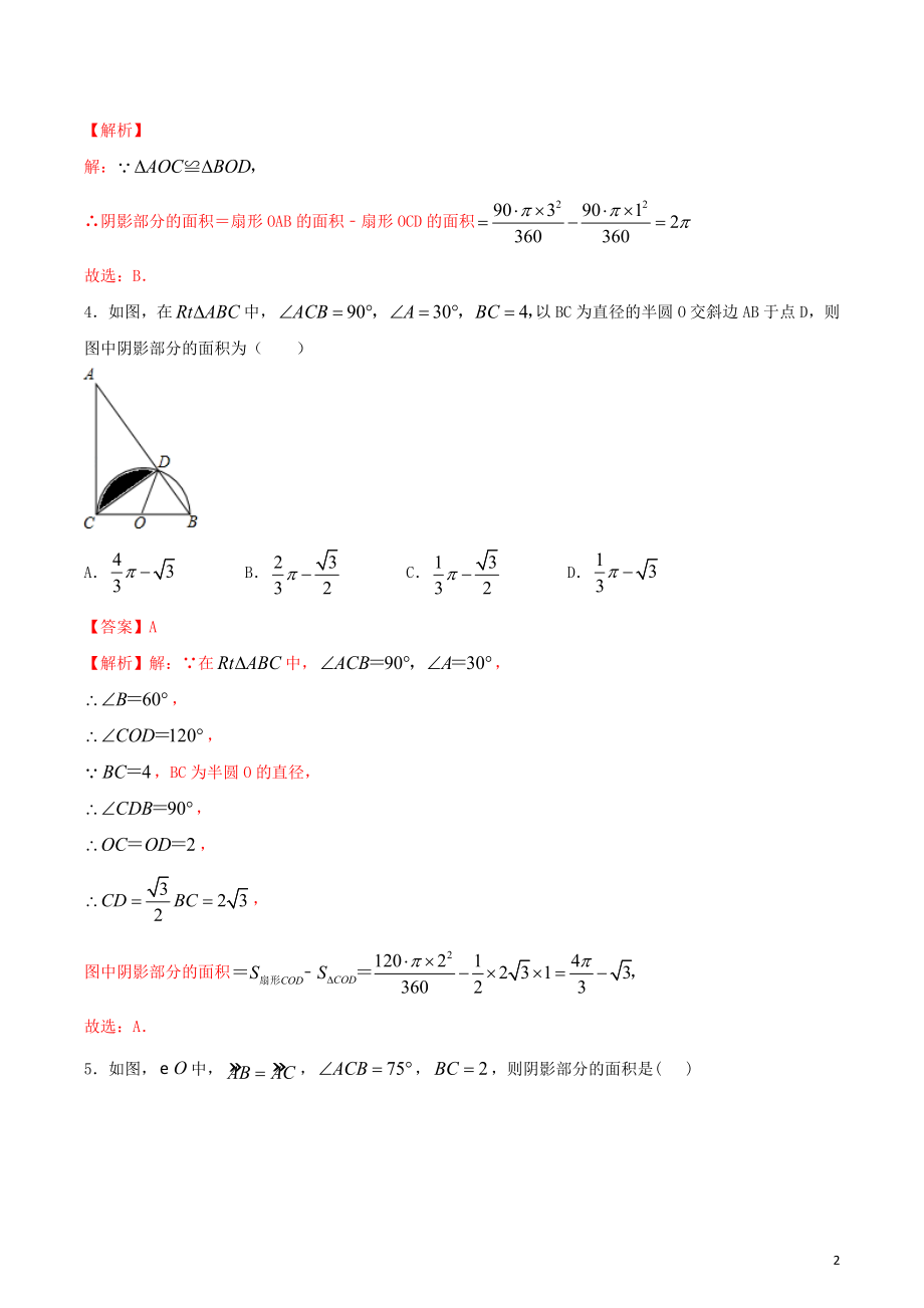 2023学年九年级数学上册第二十四章圆24.4弧长和扇形面积测试卷含解析.docx_第2页