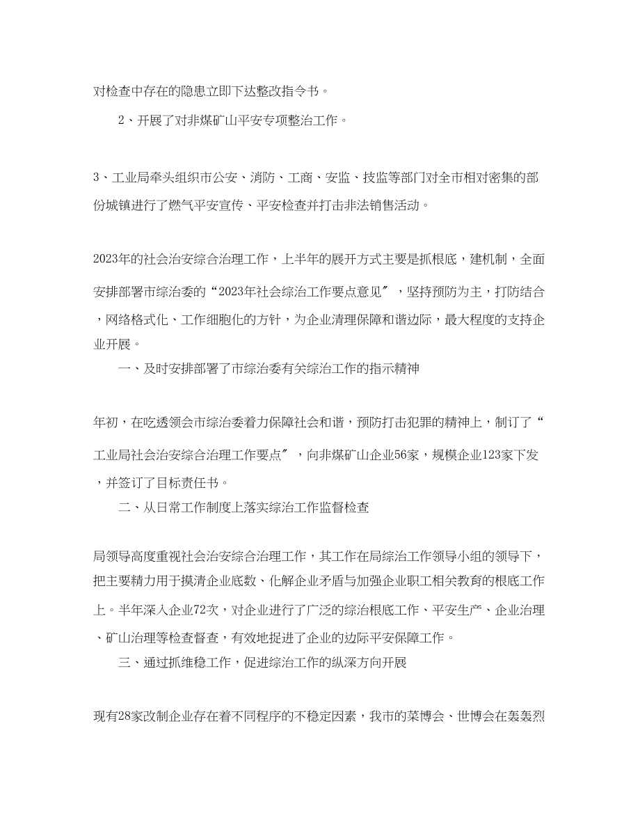 2023年安保科上半工作总结范文.docx_第2页