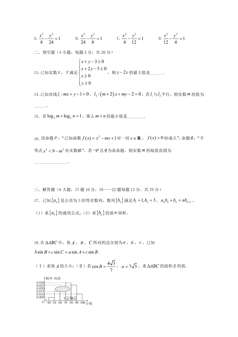 吉林省长春市第六中学2023学年高二数学上学期第二学程测试试题文.doc_第3页