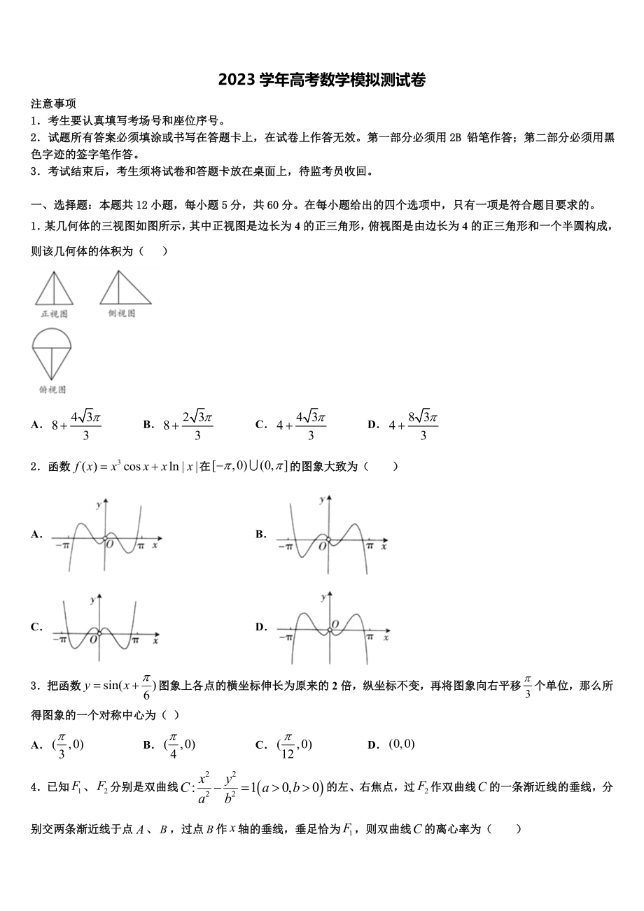 2023届天津市杨村第一中学高三3月份模拟考试数学试题（含解析）.doc_第1页