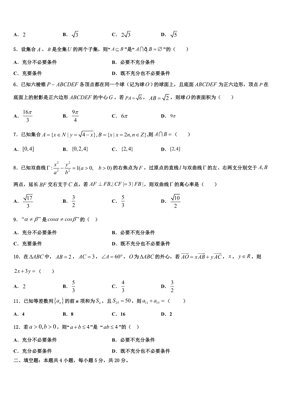 2023届天津市杨村第一中学高三3月份模拟考试数学试题（含解析）.doc_第2页