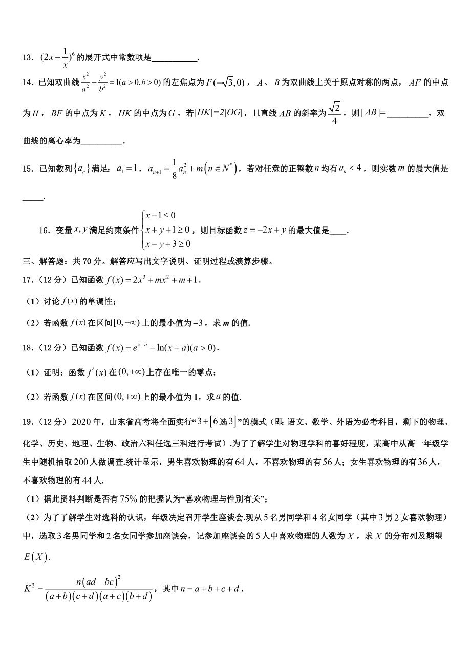 2023届天津市杨村第一中学高三3月份模拟考试数学试题（含解析）.doc_第3页