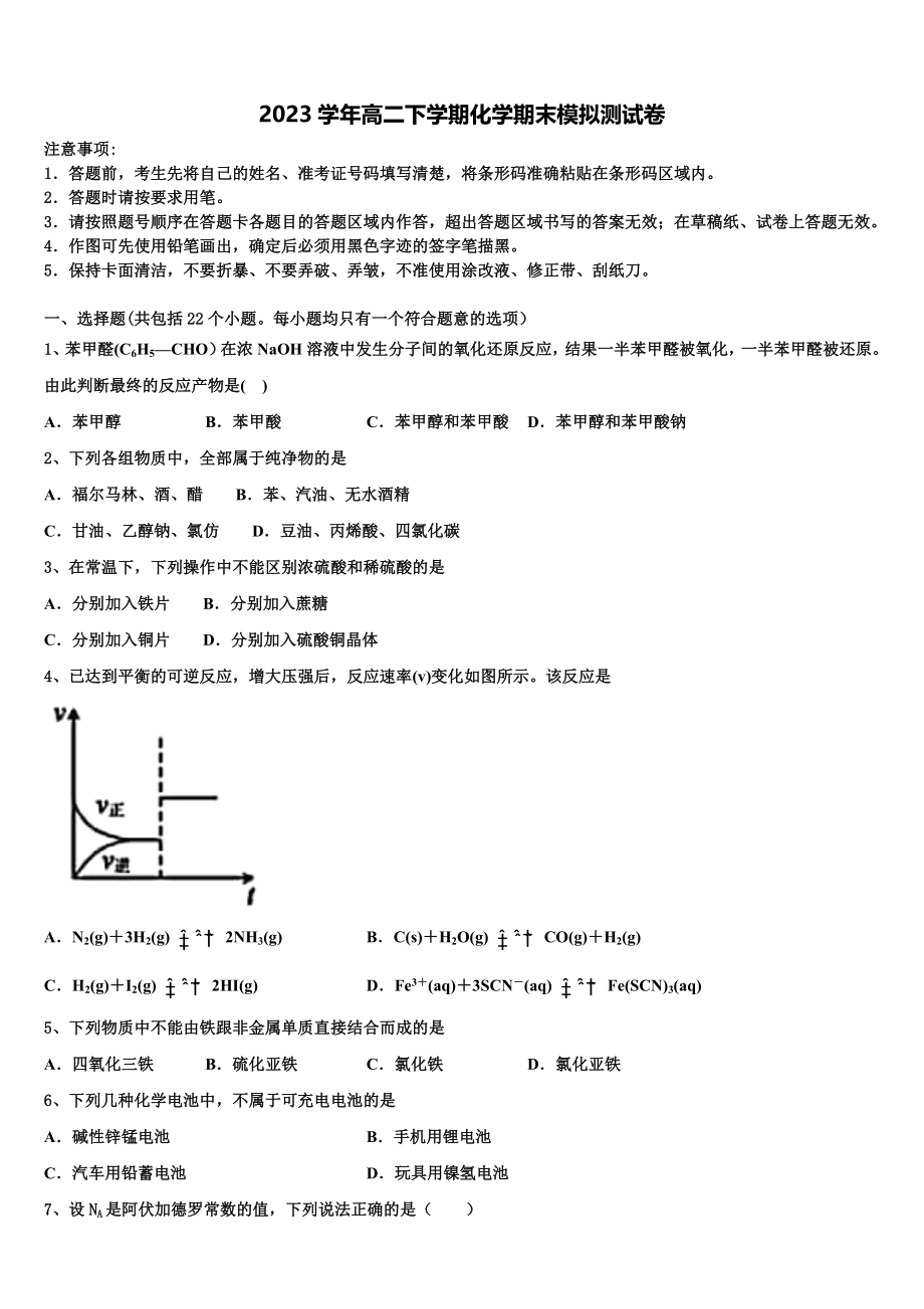 2023届河北省高碑店一中化学高二第二学期期末质量跟踪监视试题（含解析）.doc_第1页