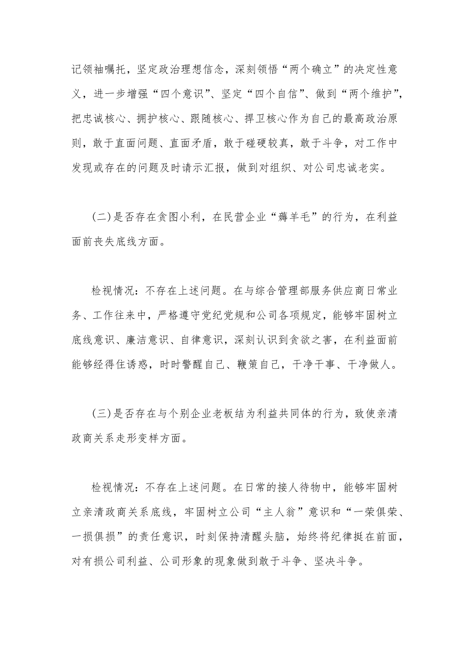 【3份】关于违规收送红包礼金和不正当收益及违规借转贷或高额放贷专项整治工作对照检视材料.docx_第3页