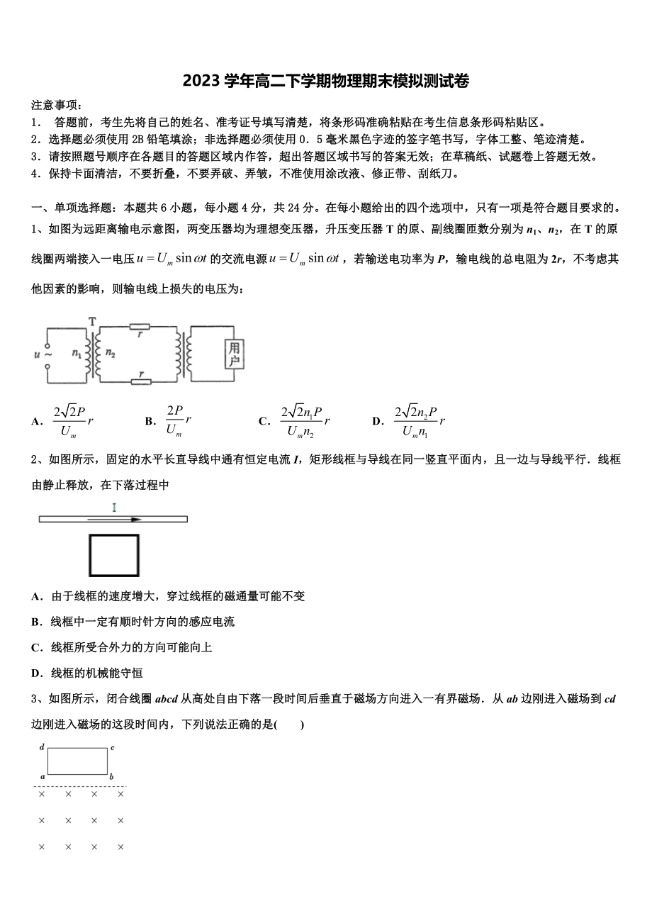 2023学年贵州省剑河县第二中学物理高二第二学期期末经典模拟试题（含解析）.doc_第1页