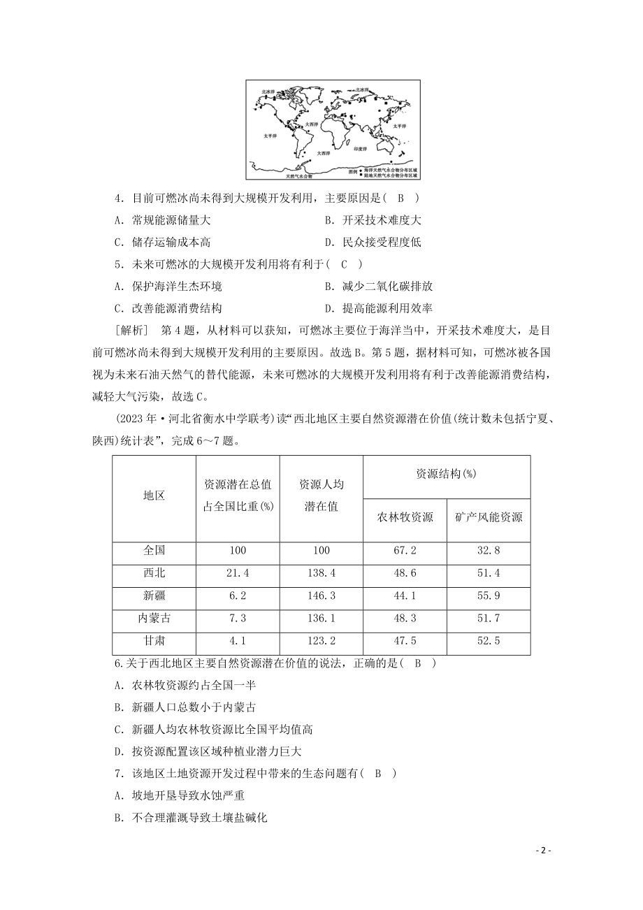 2023学年高考地理一轮复习练案32能源资源的开发（人教版）.doc_第2页