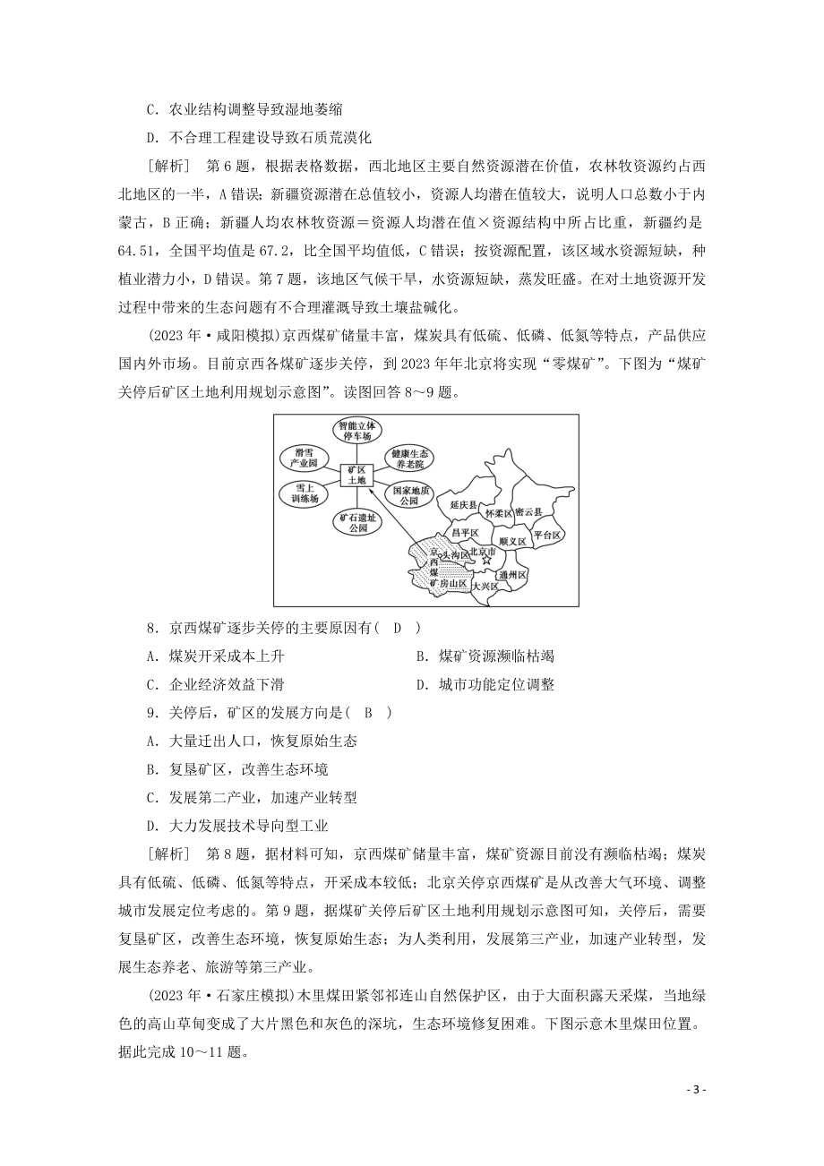 2023学年高考地理一轮复习练案32能源资源的开发（人教版）.doc_第3页