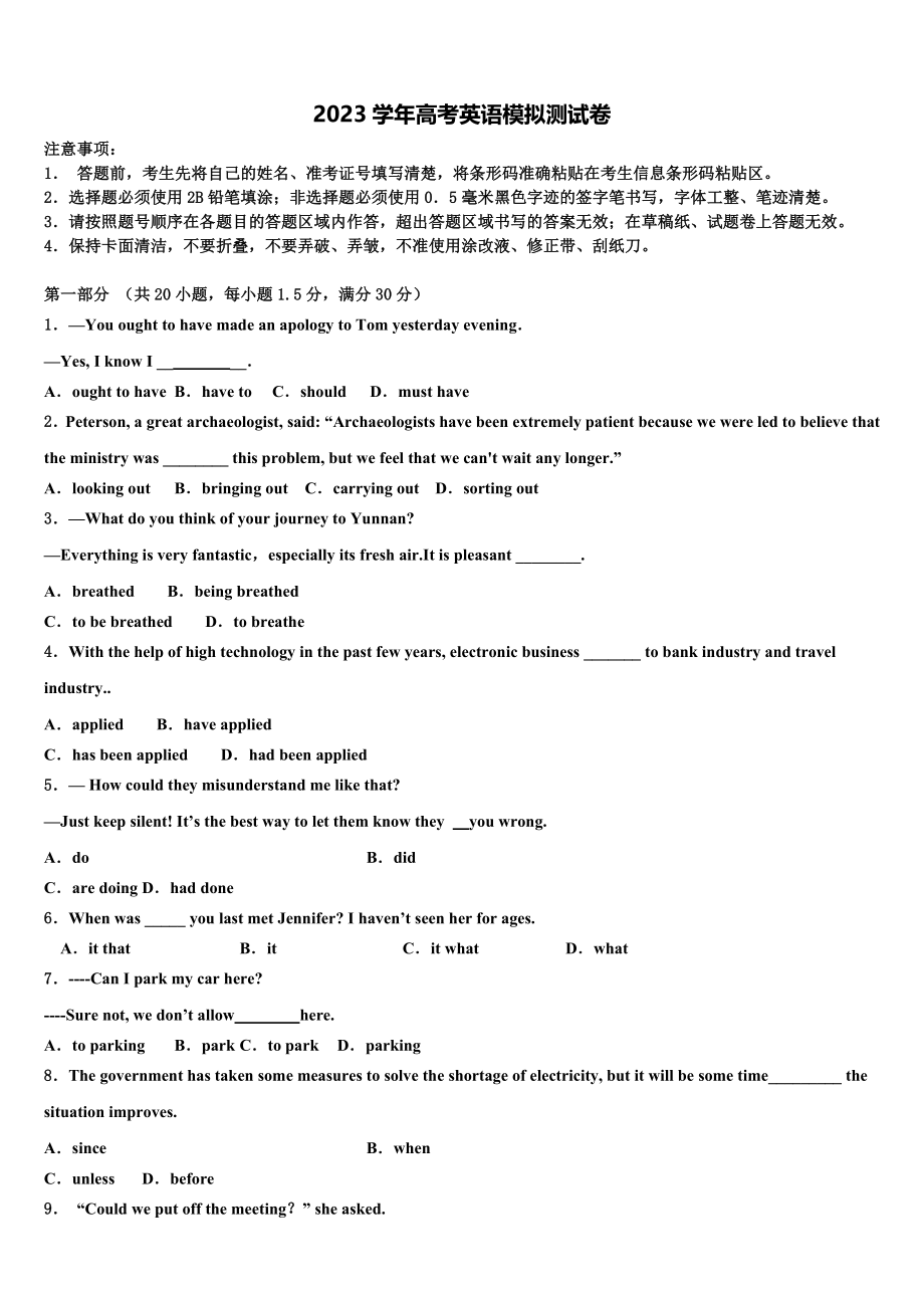 2023学年林芝地区二高高考冲刺模拟英语试题（含解析）.doc_第1页