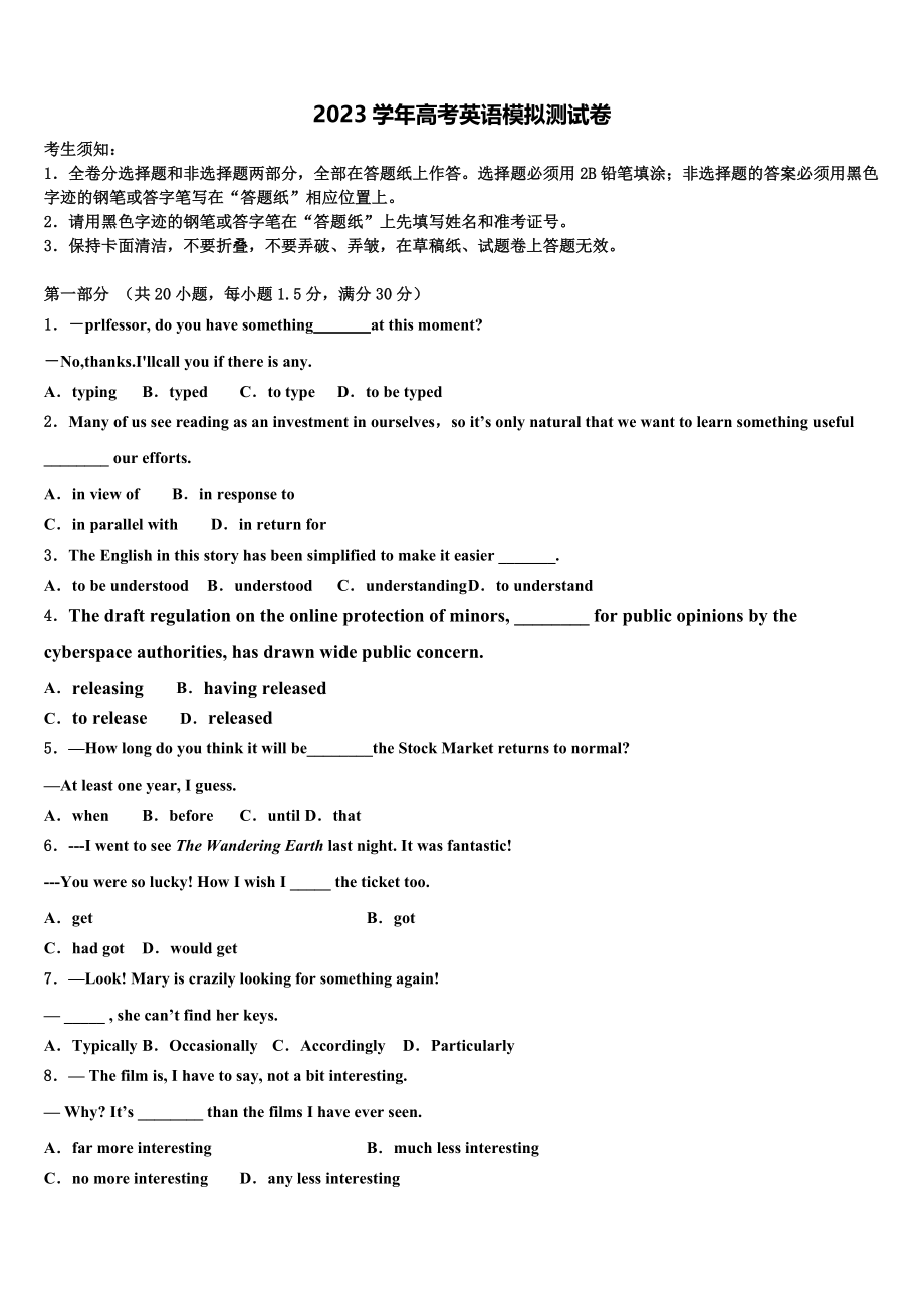 余江县第一中学2023学年高考英语必刷试卷（含解析）.doc_第1页