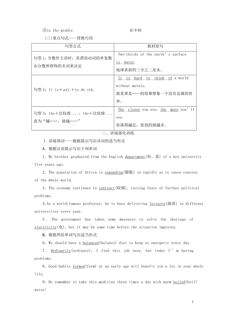 2023学年新高考英语一轮复习Module5ALessoninaLab学案外研版必修1.doc_第3页