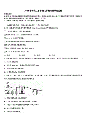 2023学年福建省福清龙西中学高二化学第二学期期末预测试题（含解析）.doc