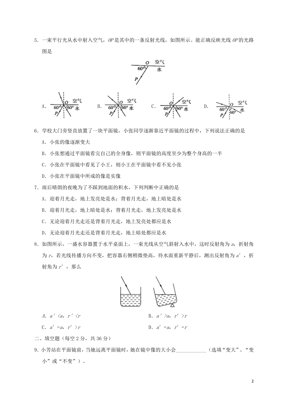 2023学年八年级物理上学期期末复习专项训练四光现象含解析新版（人教版）.doc_第2页