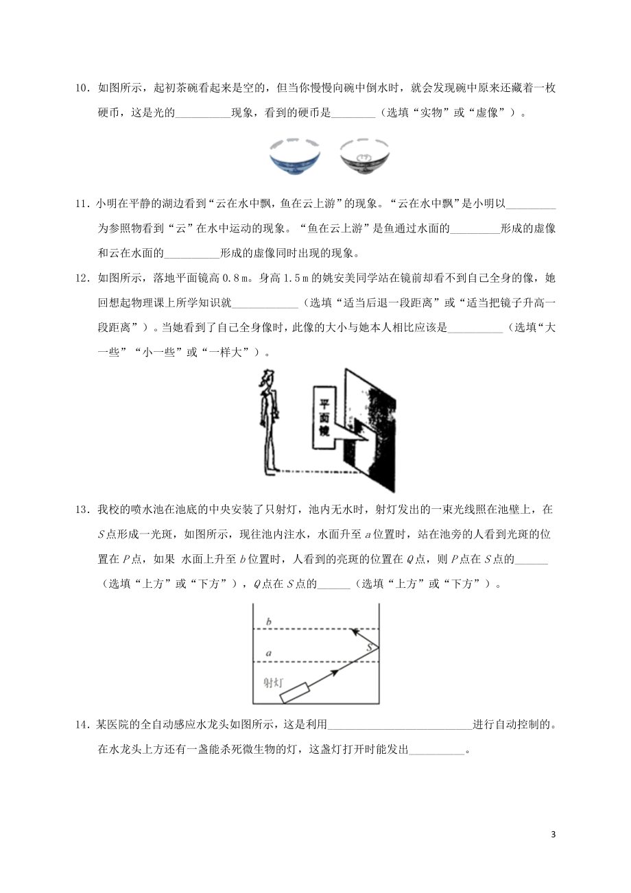 2023学年八年级物理上学期期末复习专项训练四光现象含解析新版（人教版）.doc_第3页