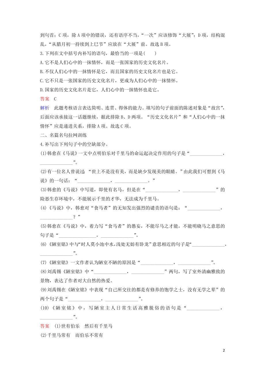 2023学年高考语文二轮复习保分小题天天练5含解析.doc_第2页