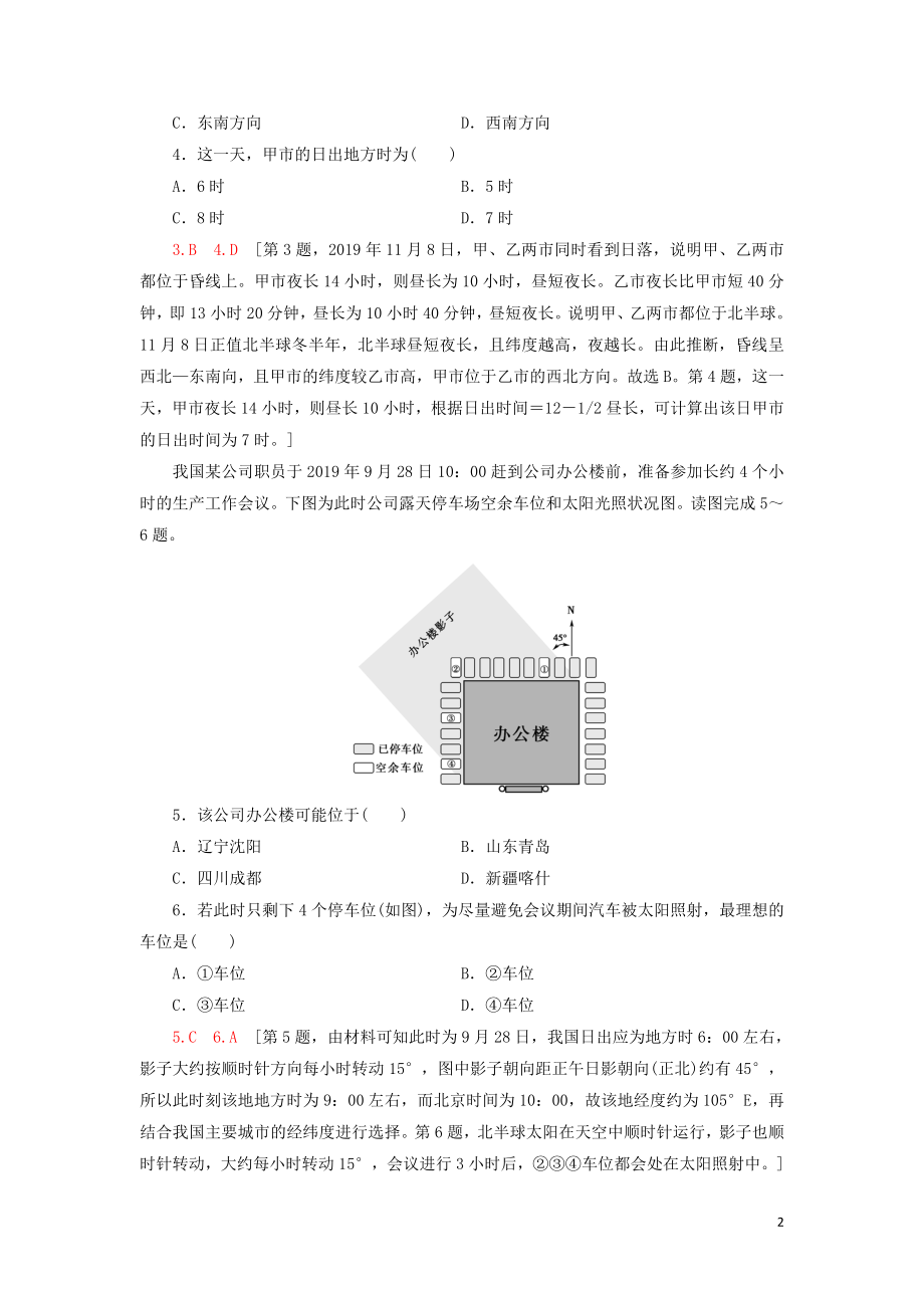 2023学年高考地理一轮复习课后限时集训5地球的公转及其地理意义鲁教版.doc_第2页