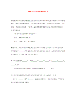 2023年5篇有关办公房屋租赁合同范文.docx