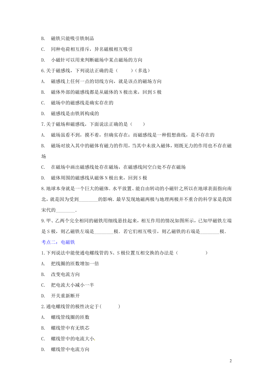 2023学年九年级物理考点归类复习专题八电与磁练习含解析.doc_第2页