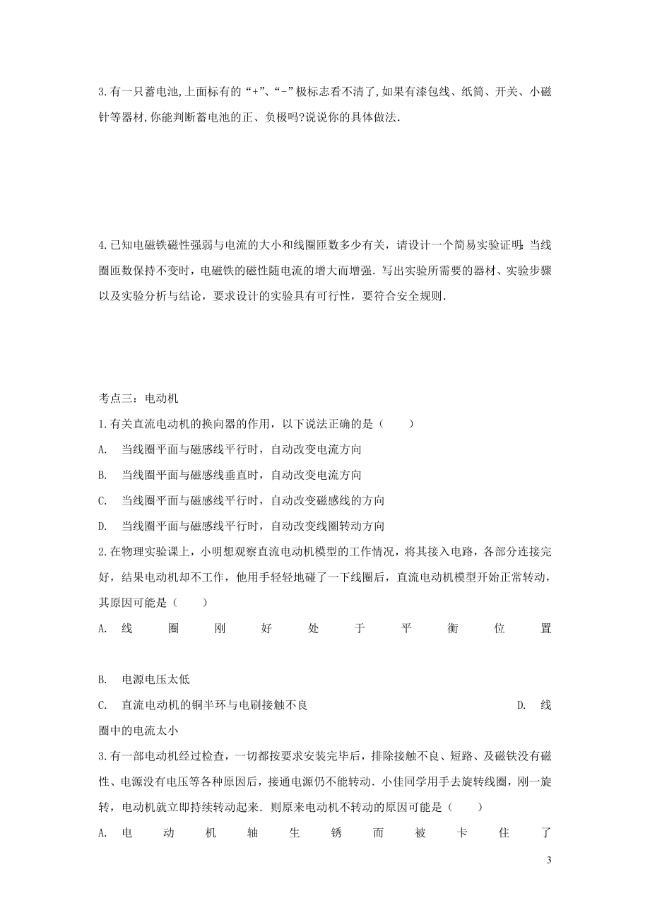 2023学年九年级物理考点归类复习专题八电与磁练习含解析.doc_第3页