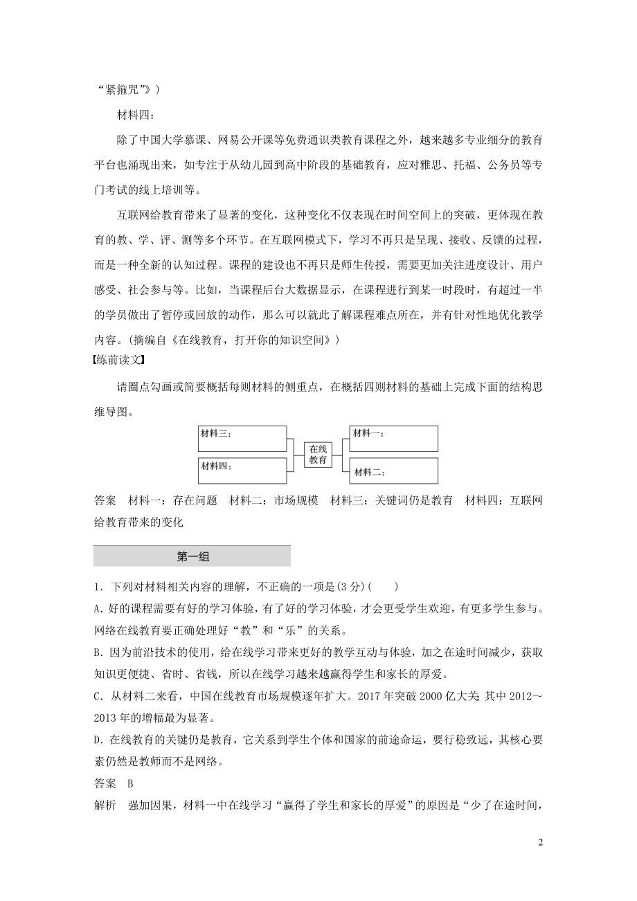 2023学年高考语文增分精练辑实类文本阅读单文精练一在线教育含解析.docx_第2页