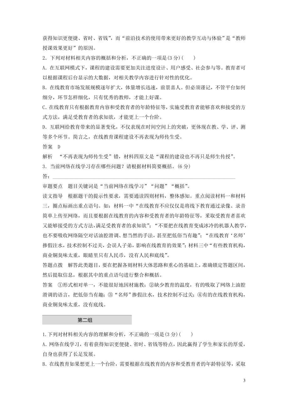 2023学年高考语文增分精练辑实类文本阅读单文精练一在线教育含解析.docx_第3页