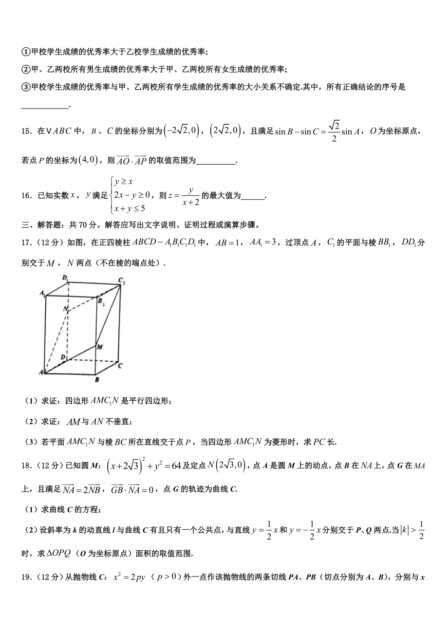 2023届内蒙古自治区巴彦淖尔市高三六校第一次联考数学试卷（含解析）.doc_第3页