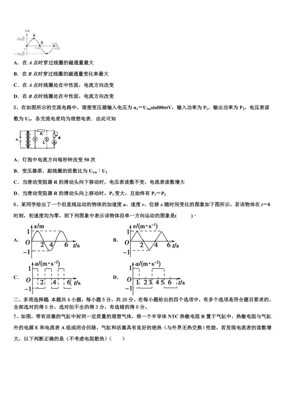 云南省隆阳区二中2023学年物理高二下期末学业水平测试试题（含解析）.doc_第2页