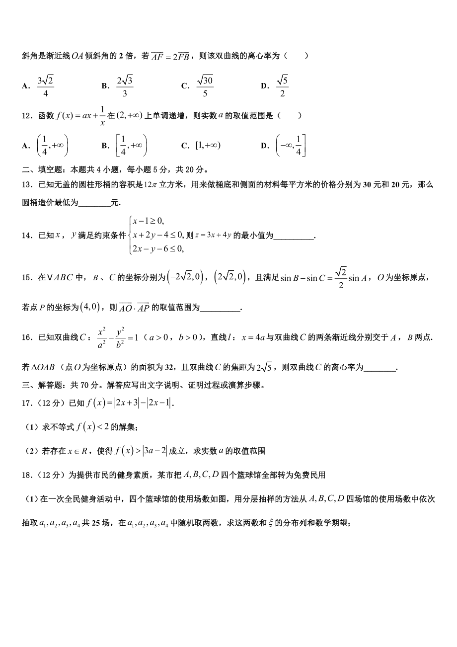 2023届山西省四校高三下学期联考数学试题（含解析）.doc_第3页