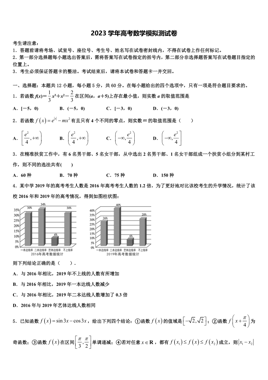 2023学年陕西省西安市长安区第五中学高考冲刺押题（最后一卷）数学试卷（含解析）.doc_第1页