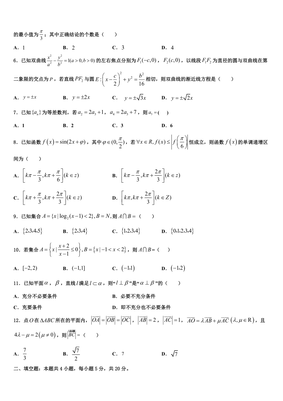 2023学年陕西省西安市长安区第五中学高考冲刺押题（最后一卷）数学试卷（含解析）.doc_第2页