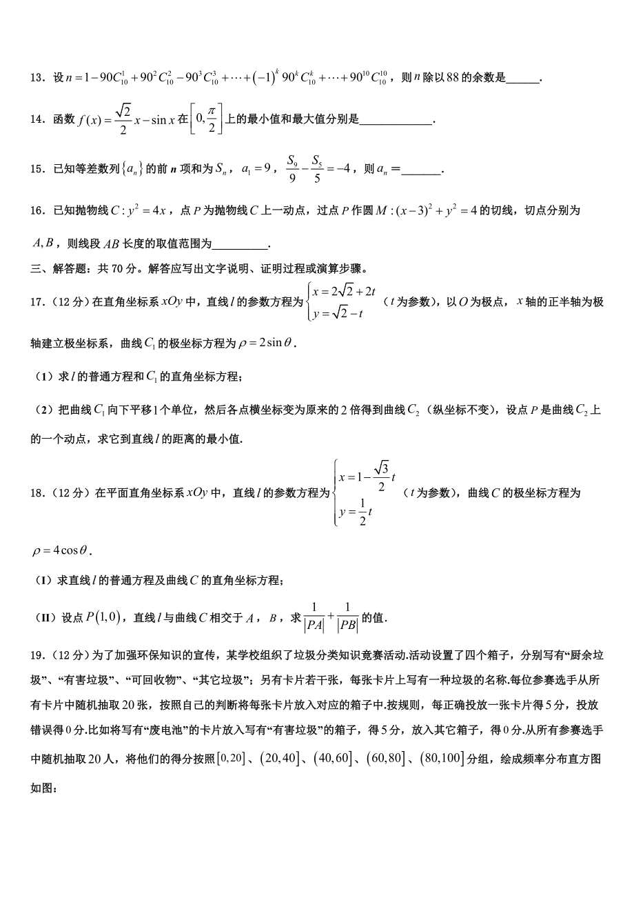 2023学年陕西省西安市长安区第五中学高考冲刺押题（最后一卷）数学试卷（含解析）.doc_第3页