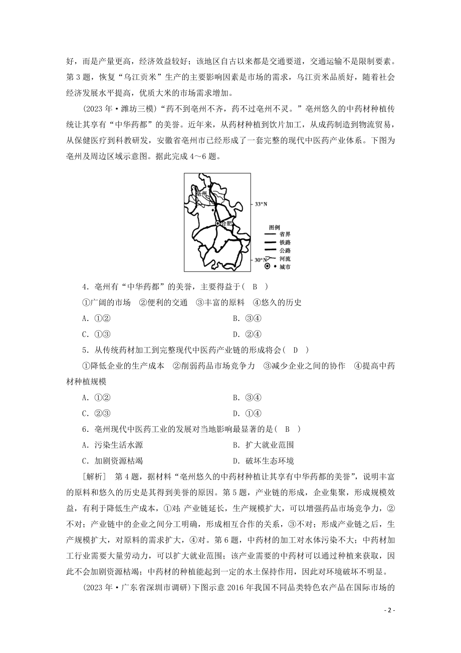 2023学年高考地理一轮复习练案42中国人文地理（人教版）.doc_第2页