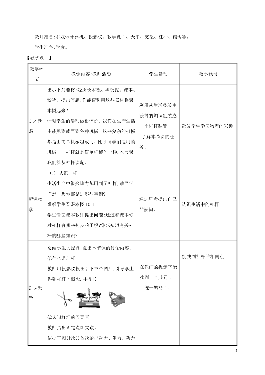 2023学年八年级物理全册第十章第一节科学探究：杠杆的平衡条件教案新版沪科版.doc_第2页