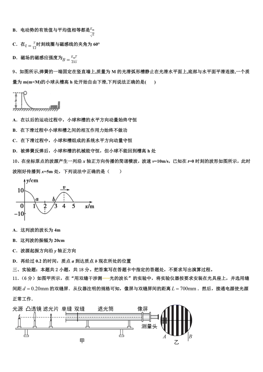 2023届海南省文昌市文昌中学物理高二第二学期期末质量检测模拟试题（含解析）.doc_第3页