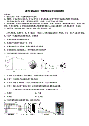 2023届山西省静乐县第一中学物理高二下期末预测试题（含解析）.doc