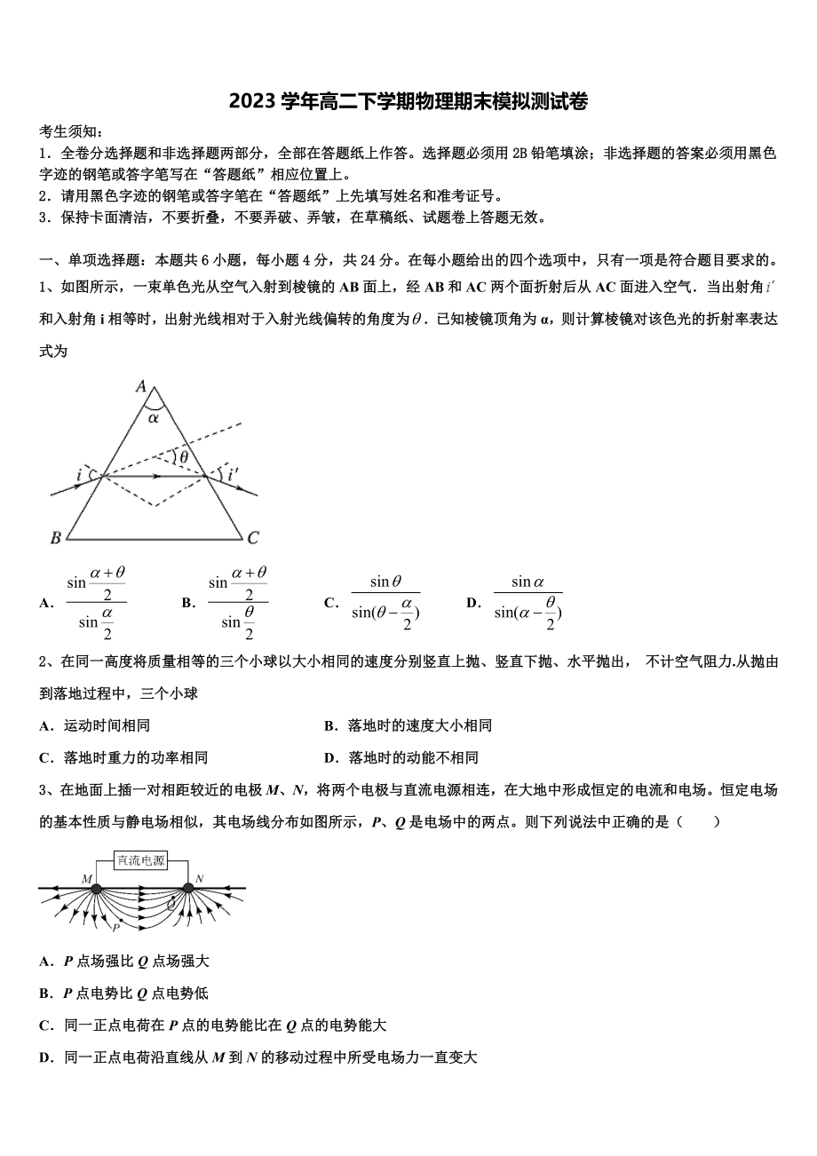 2023学年青海省西宁市大通土族自治县物理高二下期末监测试题（含解析）.doc_第1页