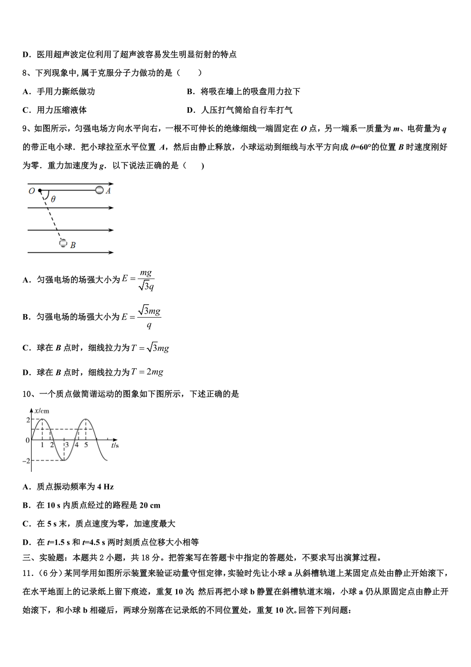 2023学年青海省西宁市大通土族自治县物理高二下期末监测试题（含解析）.doc_第3页