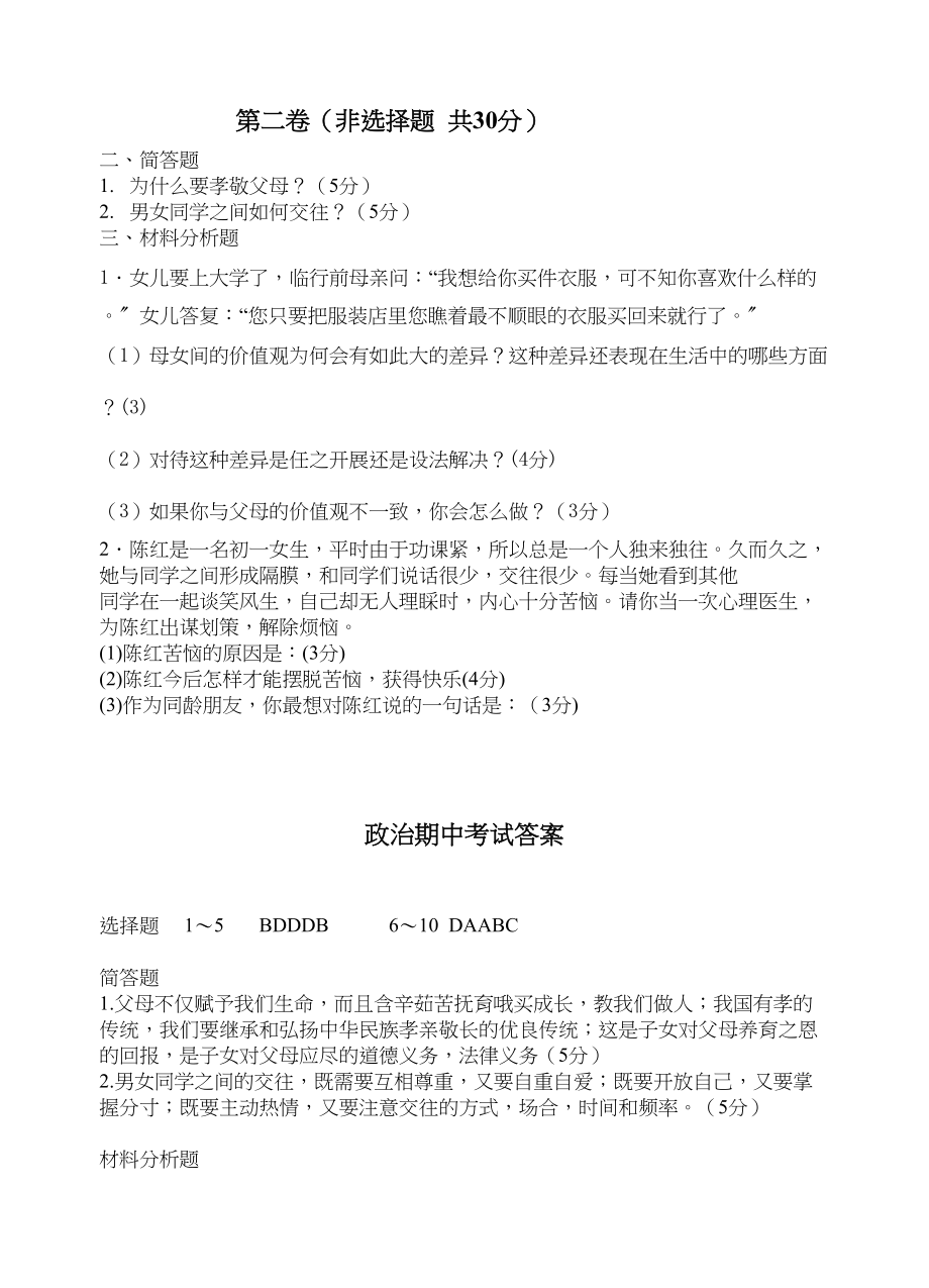 2023年八级政治第一学期期中试卷人教新课标版.docx_第3页