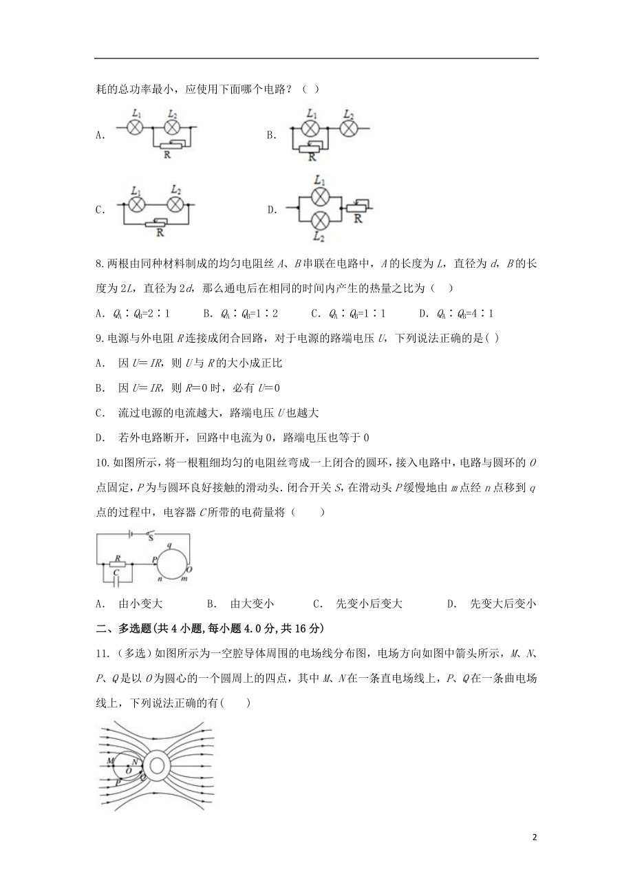 云南省河口县第一中学2023学年高二物理上学期期中试题.doc_第2页