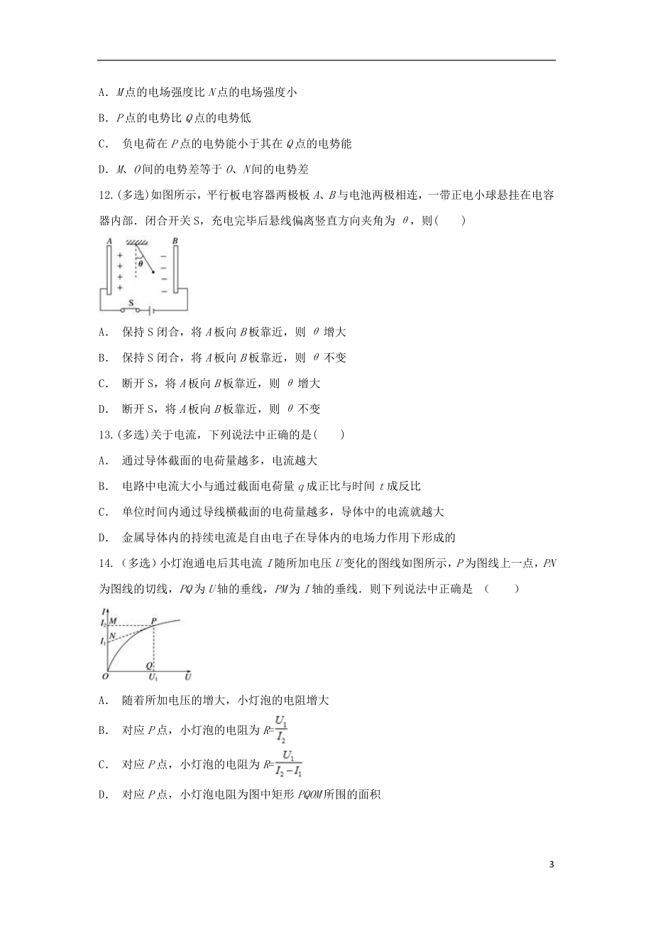 云南省河口县第一中学2023学年高二物理上学期期中试题.doc_第3页