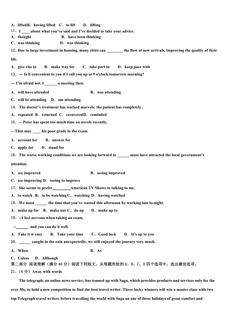 上海市鲁迅中学2023学年高考英语一模试卷（含解析）.doc_第2页