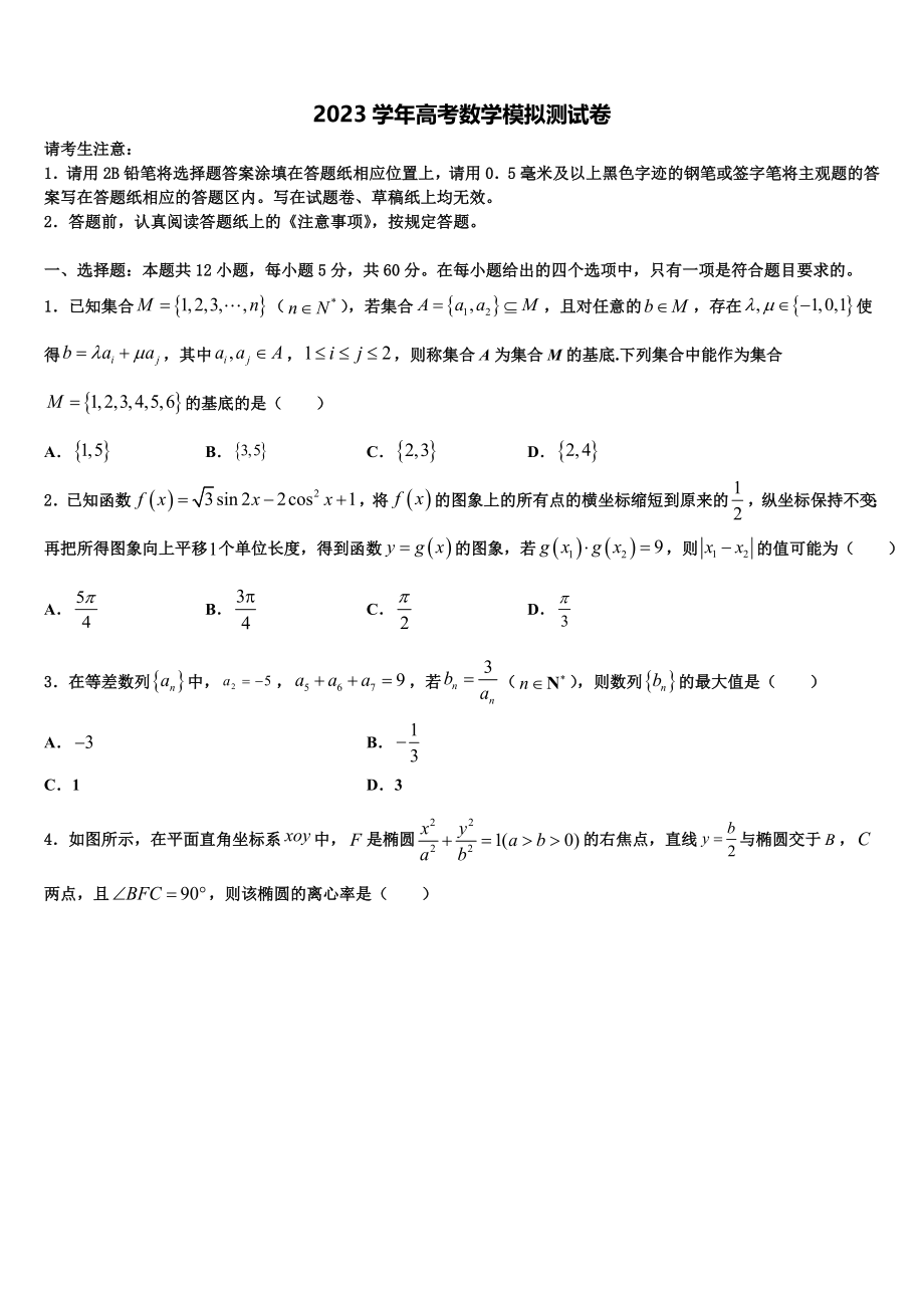 云南省曲靖市宣威民族中学2023学年高三下学期联考数学试题（含解析）.doc_第1页