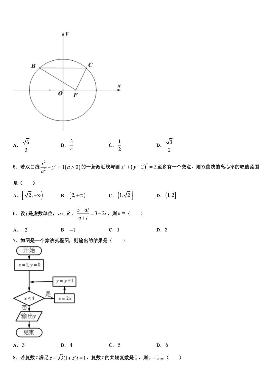 云南省曲靖市宣威民族中学2023学年高三下学期联考数学试题（含解析）.doc_第2页