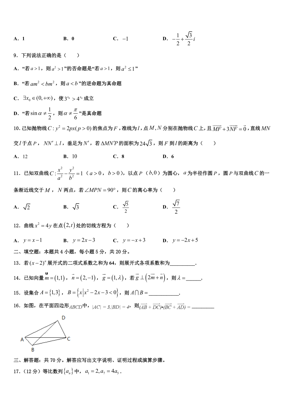 云南省曲靖市宣威民族中学2023学年高三下学期联考数学试题（含解析）.doc_第3页